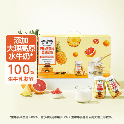 沃尔玛沃集鲜西柚菠萝风味酸奶185g*12瓶