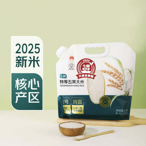 新米七鲜新鲜五常大米2.5kg东北黑龙江大米长颗粒