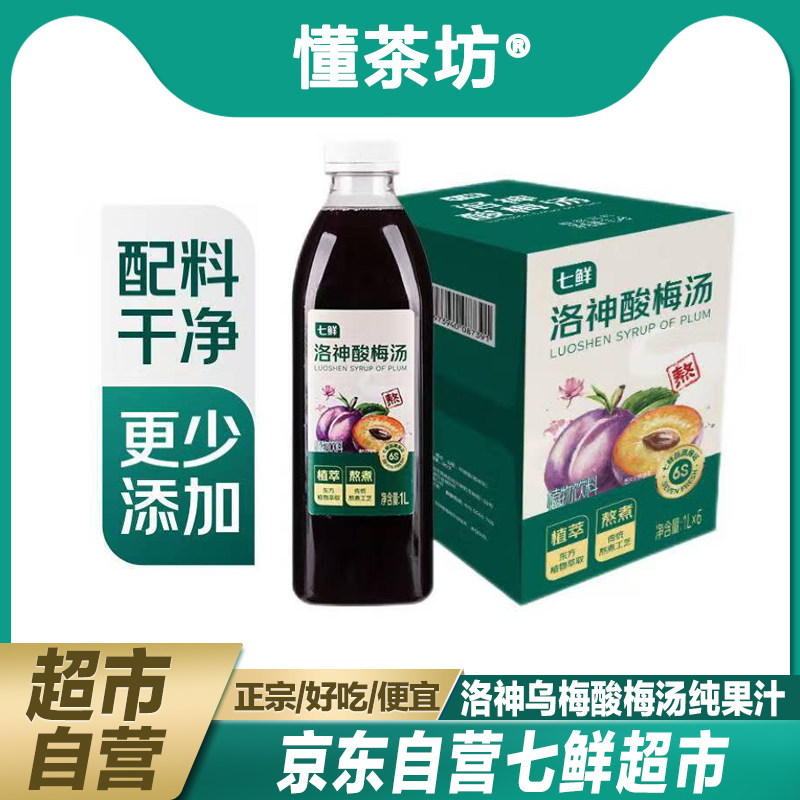 七鲜超市自营洛神酸梅汤1L装正宗乌梅桑葚甘草酸梅汁饮料