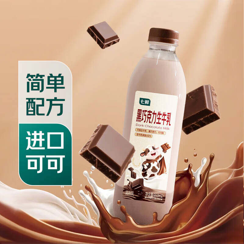 七鲜黑巧克力生牛乳饮品950ml,咖啡/麦片/冲饮,植物蛋白饮料/植物奶/植物酸奶,淘宝优惠券,粉丝福利购,淘宝优惠卷