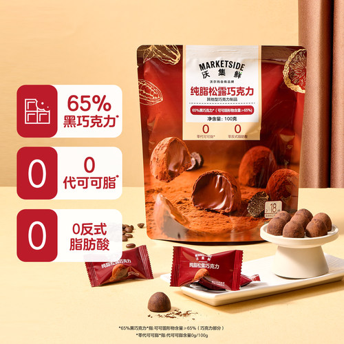 沃尔玛沃集鲜鲜纯脂松露巧克力100g