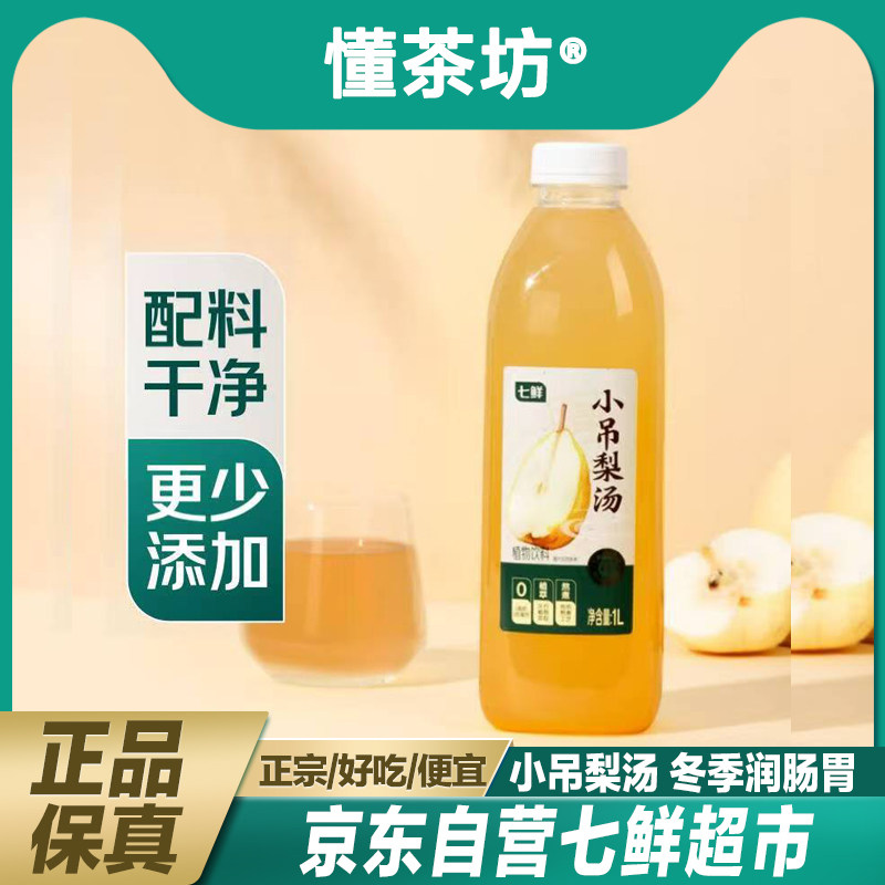 【配料表干净】七鲜超市小吊梨汤饮料红枣枸杞黄冰糖梨干即饮秋冬