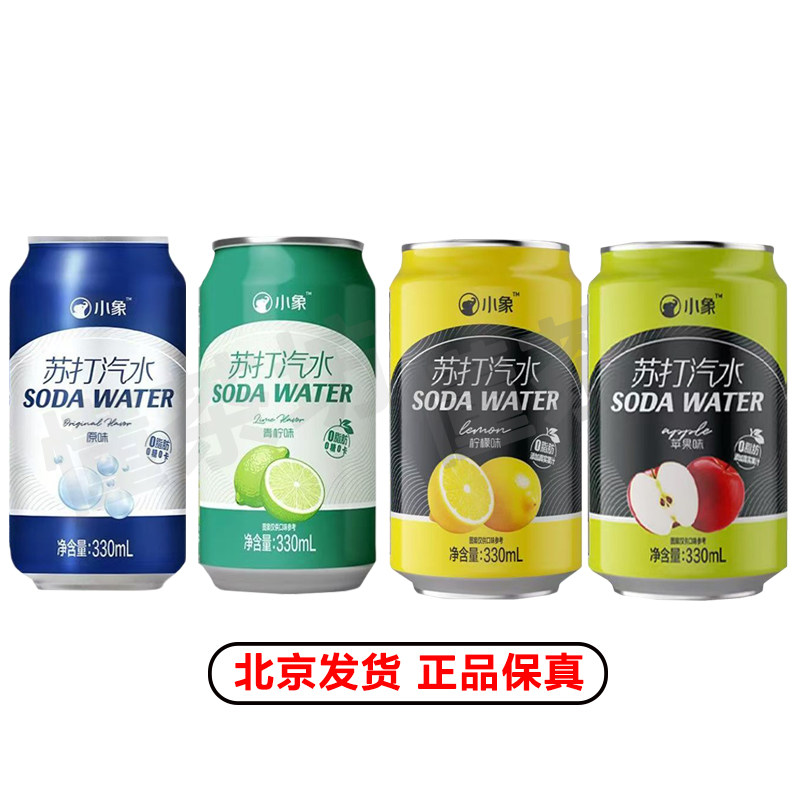 北京发货日期新鲜小象青柠味苹果味原味柠檬苏打汽水330ml*6