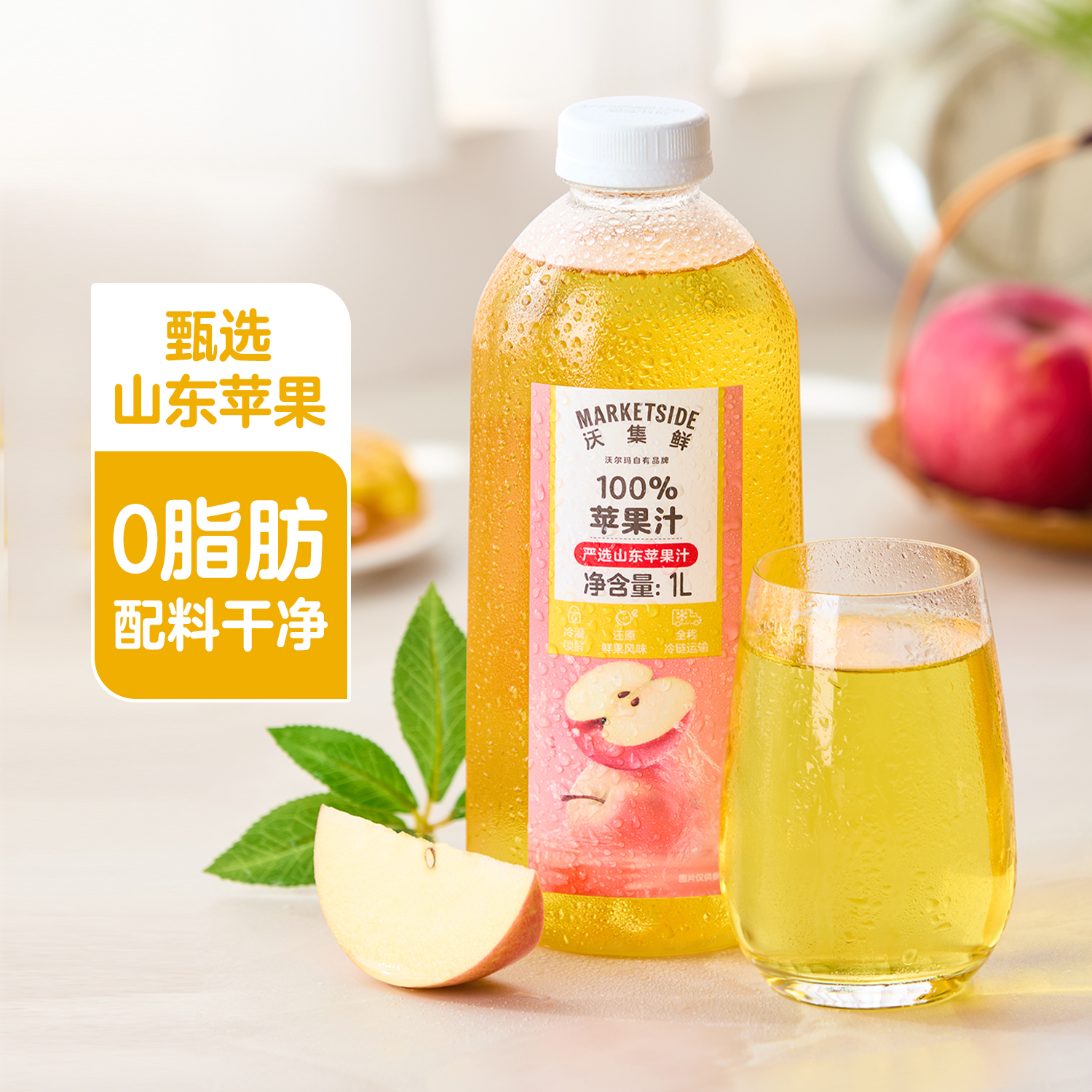 沃尔玛沃集鲜100%纯苹果汁1升装果汁饮料饮品无菌冷灌装休闲饮品