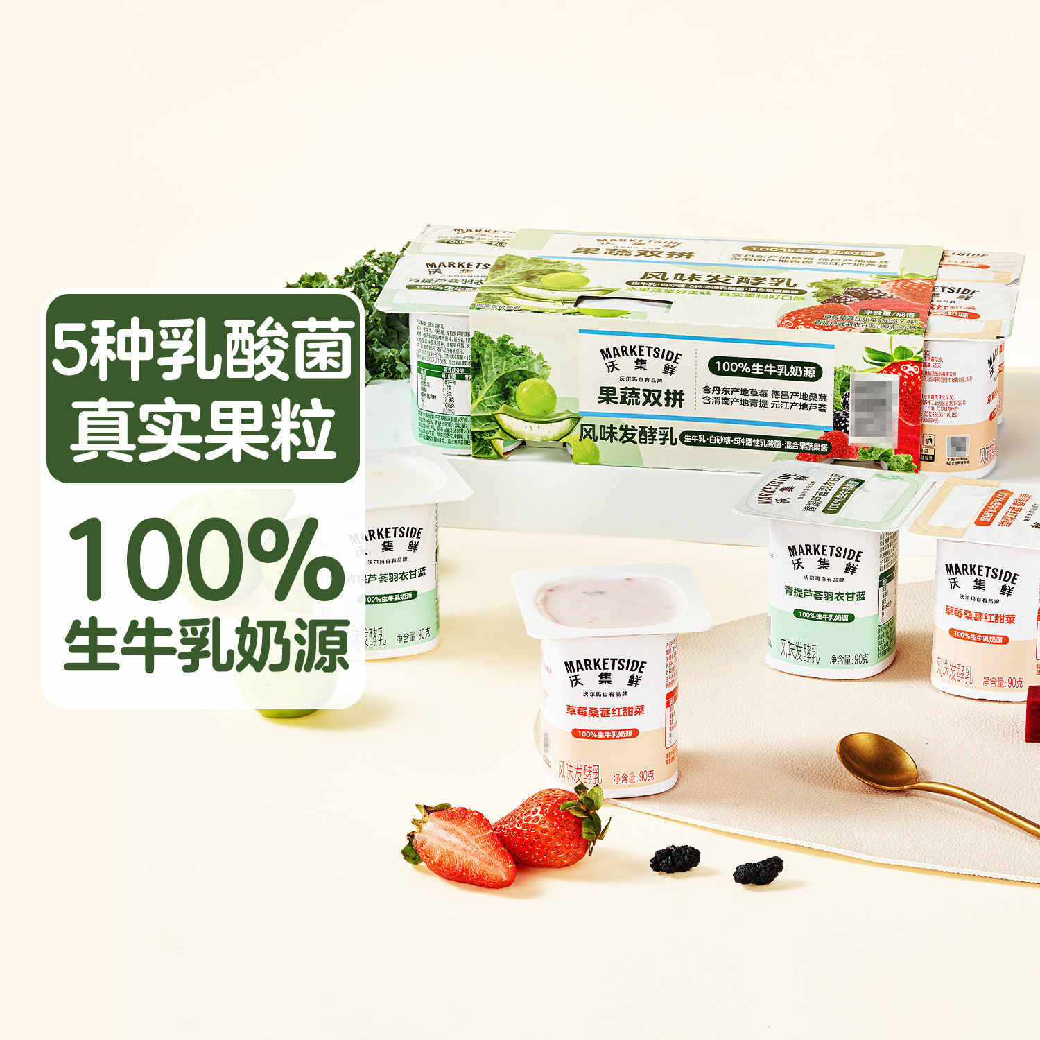 沃尔玛沃集鲜玫瑰桂圆百合雪梨桂花酒酿果蔬双拼风味发酵乳酸奶图片