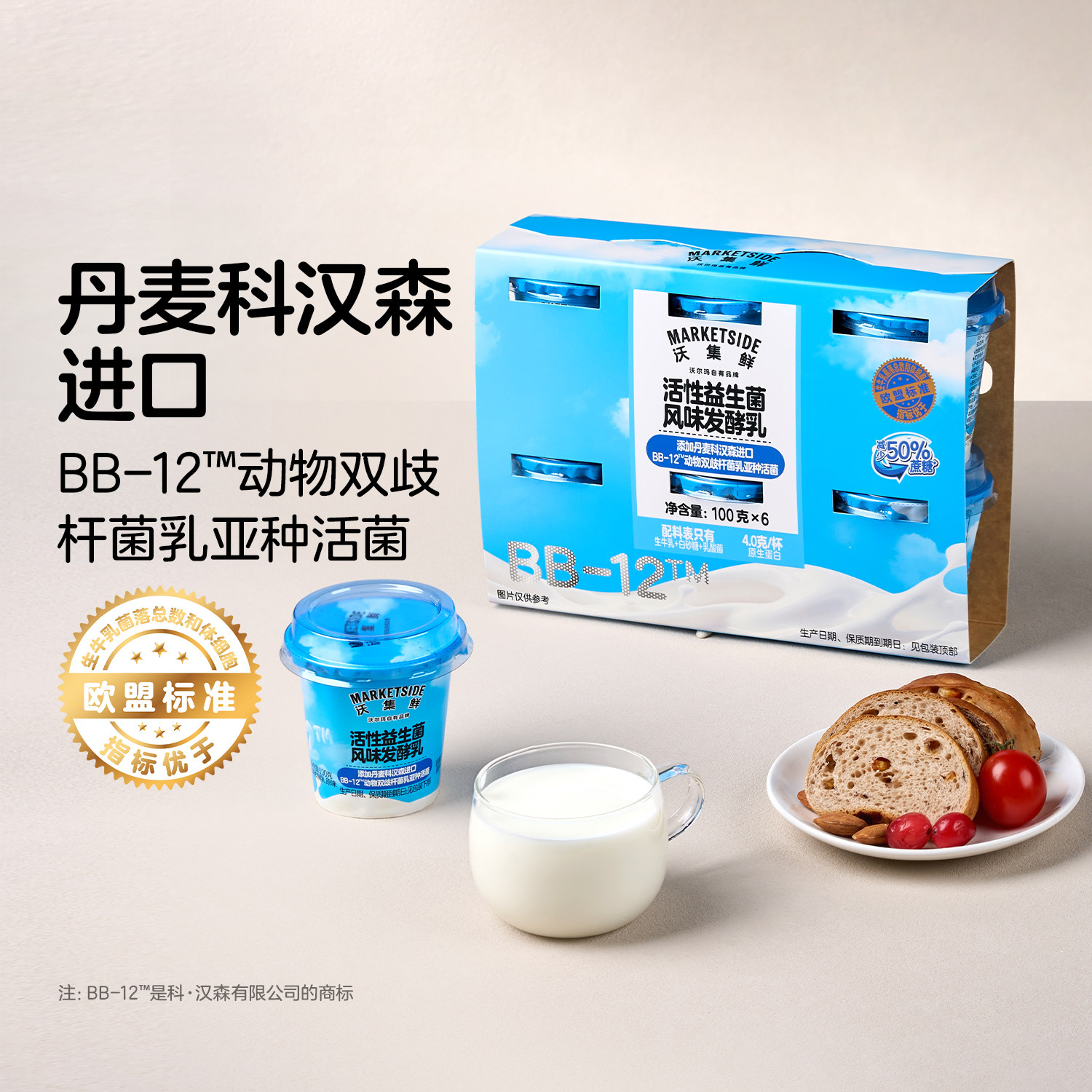 沃尔玛沃集鲜活性益生菌风味酸奶100g*6 科汉森BB12丹麦菌种