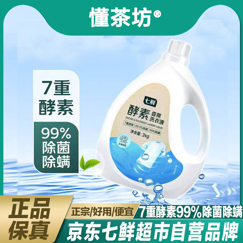 七鲜酵素香氛洗衣液玫瑰香型3kg洗衣液去除油渍污渍净菌手洗除螨,洗护清洁剂/卫生巾/纸/香薰,常规洗衣液,淘宝优惠券,粉丝福利购,淘宝优惠卷