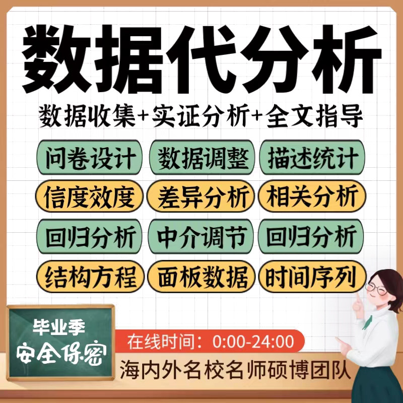 spss数据代分析stata实建筑及模型设计