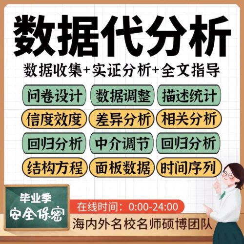 spss数据代分析stata实证R医学统计python爬虫eviews金融amos问卷
