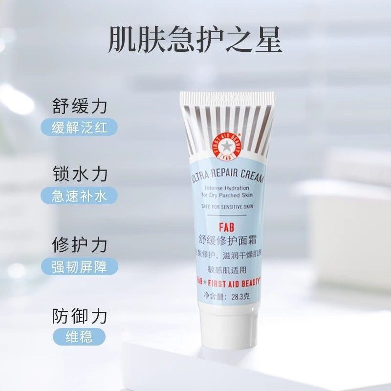 拍一发三 FAB急救美人面霜28.3g敏感高保湿滋润修护舒缓泛红