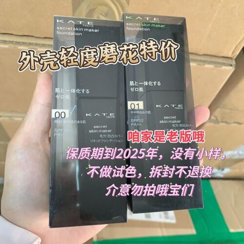 清仓KATE粉底液管控遮瑕持久学生