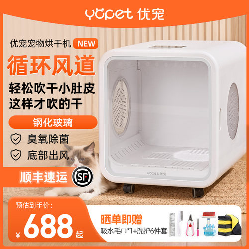 优宠智能宠物烘干箱优宠92L