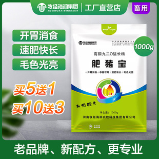 肥猪宝催肥高铜九二0猛长精兽用促长育肥僵猪速肥一号饲料添加剂