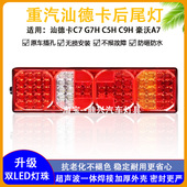 重汽豪沃A7汕德卡T7c7hc5hc9hG7G7S豪沃T5G防水LED组合后尾灯总成