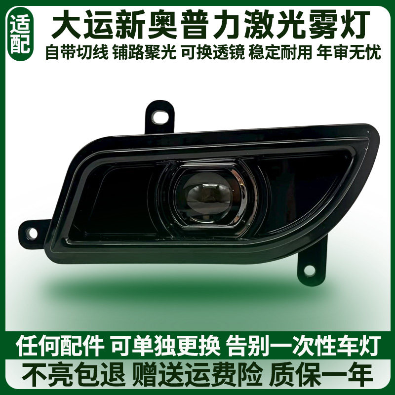 成都大运新款奥普力腾鹰激光透镜前雾灯改装原车前杠辅助大灯总成