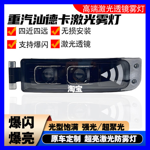 国连汕德卡激光前雾灯