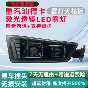 重汽汕德卡LED前雾灯总成C7HC5Hc9H带爆闪G7超亮双光透镜前杠雾灯
