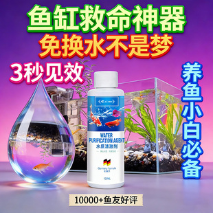 鱼缸净水剂一滴清消毒杀菌养鱼专用防止鱼缸水变浑发绿水质清澈剂