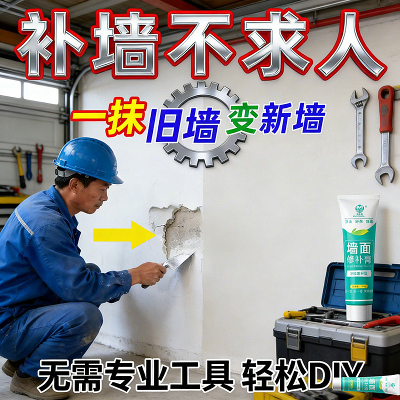 补墙膏白色墙面修补吊顶裂缝修复石膏板吊顶开裂修补膏天花板墙面,基础建材,墙面修补膏,淘宝优惠券,粉丝福利购,淘宝优惠卷