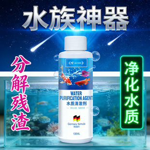 鱼缸净水剂一滴清消毒杀菌养鱼专用防止鱼缸水变浑发绿水质清澈剂