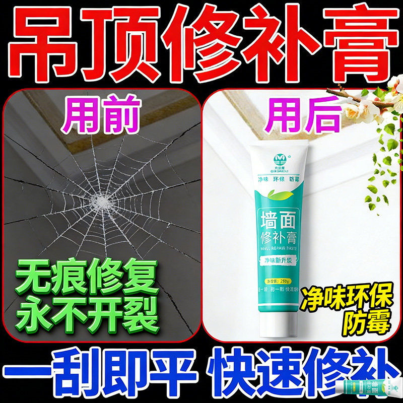 补墙膏白色墙面修补吊顶裂缝修复石膏板吊顶开裂修补膏天花板墙面,基础建材,墙面修补膏,淘宝优惠券,粉丝福利购,淘宝优惠卷