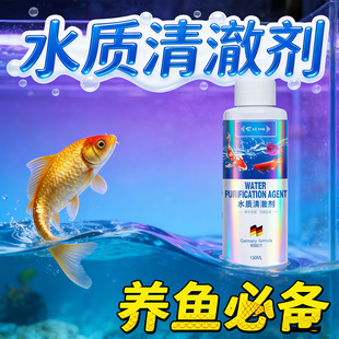 鱼缸净水剂一滴清消毒杀菌养鱼专用防止鱼缸水变浑发绿水质清澈剂