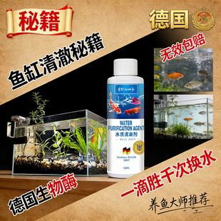 鱼缸净水剂一滴清消毒杀菌养鱼专用防止鱼缸水变浑发绿水质清澈剂