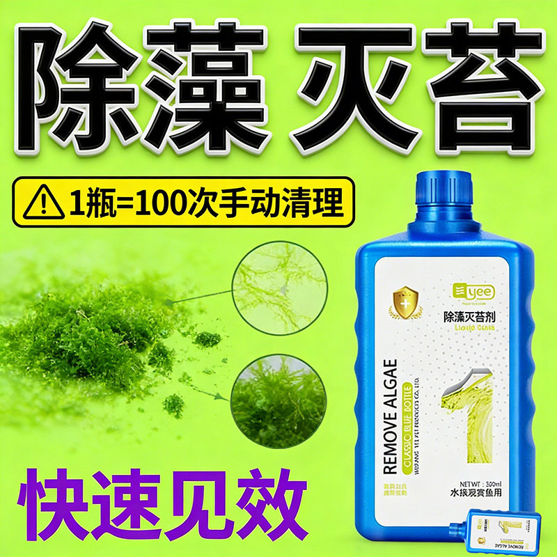 不换水鱼缸除藻去苔剂缸壁去青苔专用绿藻蓝褐藻清除浑水变清黄水,宠物/宠物食品及用品,除藻剂,淘宝优惠券,粉丝福利购,淘宝优惠卷