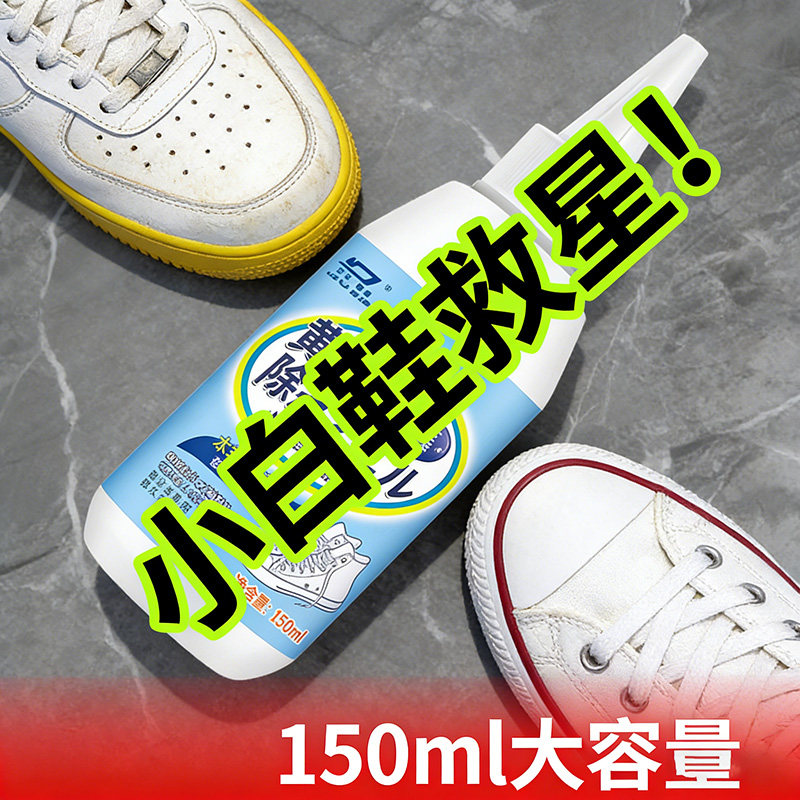 小白鞋清洗剂去污增白洗鞋子神器刷鞋擦鞋专用清洁膏免水洗干洗,洗护清洁剂/卫生巾/纸/香薰,小白鞋清洁剂/巾,淘宝优惠券,粉丝福利购,淘宝优惠卷