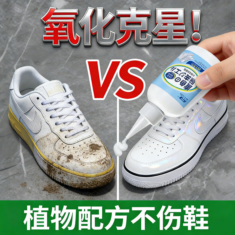 小白鞋清洗剂去污增白洗鞋子神器刷鞋擦鞋专用清洁膏免水洗干洗,洗护清洁剂/卫生巾/纸/香薰,小白鞋清洁剂/巾,淘宝优惠券,粉丝福利购,淘宝优惠卷