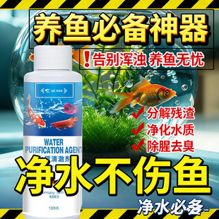 鱼缸净水剂一滴清消毒杀菌养鱼专用防止鱼缸水变浑发绿水质清澈剂