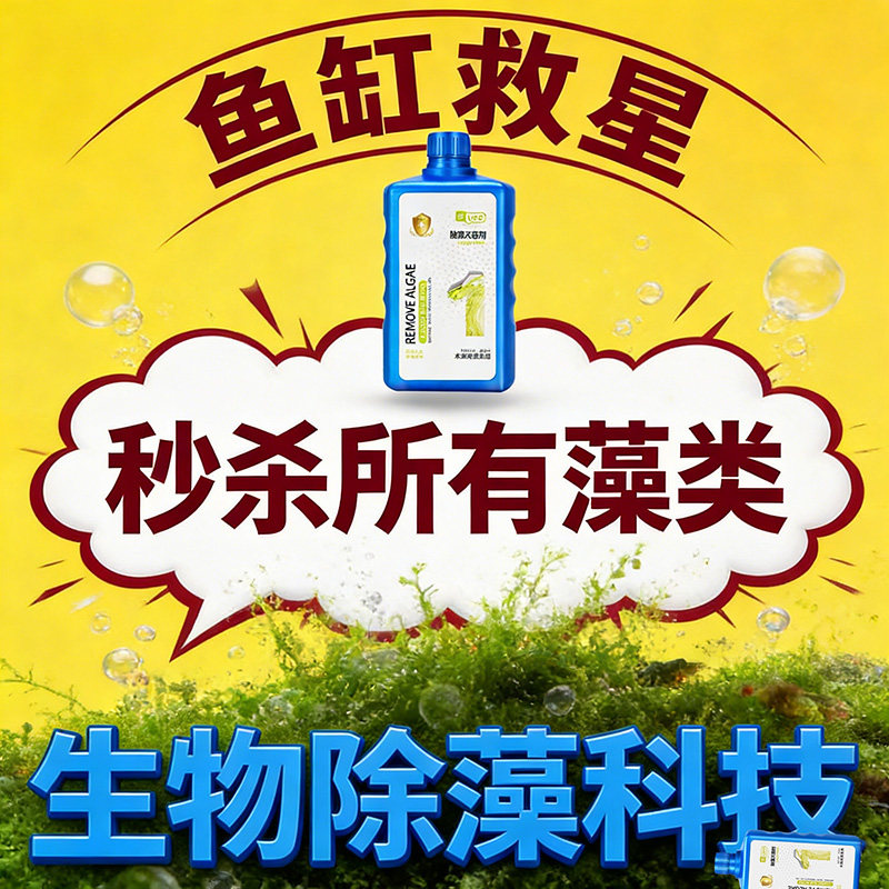不换水鱼缸除藻去苔剂缸壁去青苔专用绿藻蓝褐藻清除浑水变清黄水,宠物/宠物食品及用品,除藻剂,淘宝优惠券,粉丝福利购,淘宝优惠卷