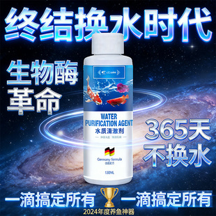 鱼缸净水剂一滴清消毒杀菌养鱼专用防止鱼缸水变浑发绿水质清澈剂