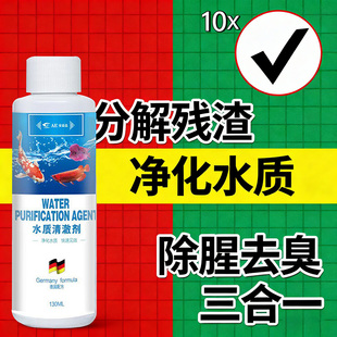 鱼缸净水剂一滴清消毒杀菌养鱼专用防止鱼缸水变浑发绿水质清澈剂