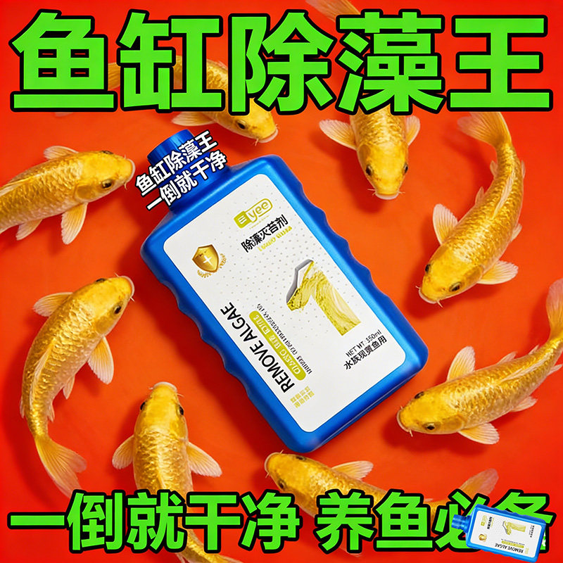 不换水鱼缸除藻去苔剂缸壁去青苔专用绿藻蓝褐藻清除浑水变清黄水,宠物/宠物食品及用品,除藻剂,淘宝优惠券,粉丝福利购,淘宝优惠卷