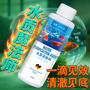 鱼缸净水剂一滴清消毒杀菌养鱼专用防止鱼缸水变浑发绿水质清澈剂