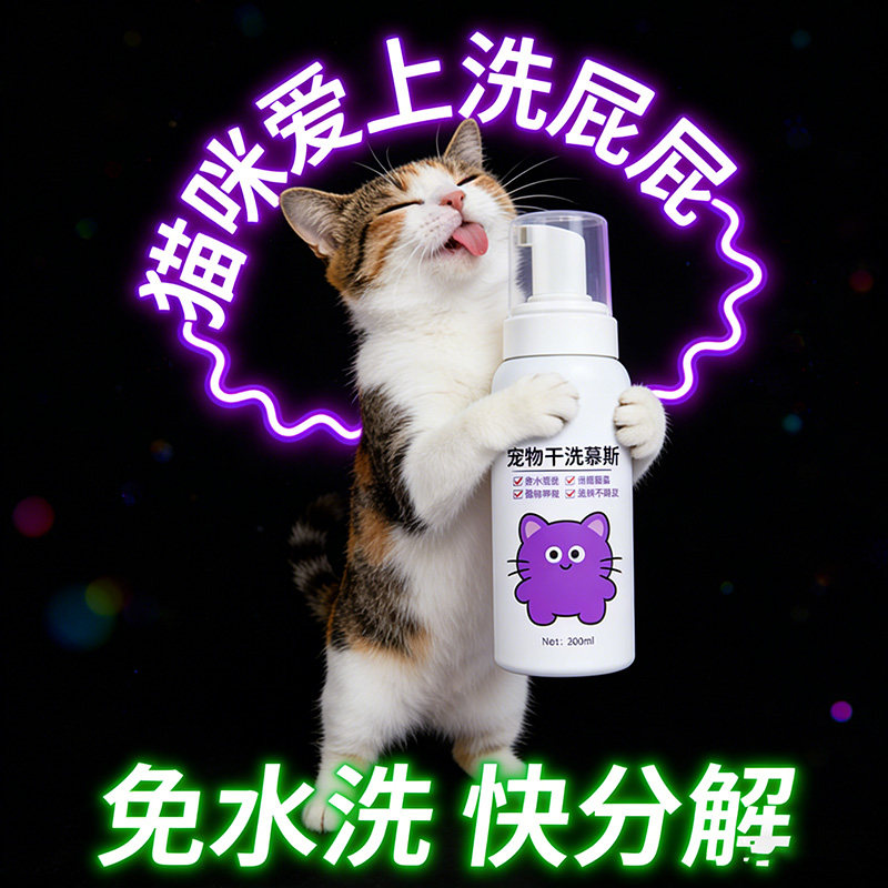 猫咪去黄美白干洗泡沫免洗慕斯泪痕眼屎油尾巴黑下巴专用清洁用品,宠物/宠物食品及用品,猫狗免洗清洁,淘宝优惠券,粉丝福利购,淘宝优惠卷