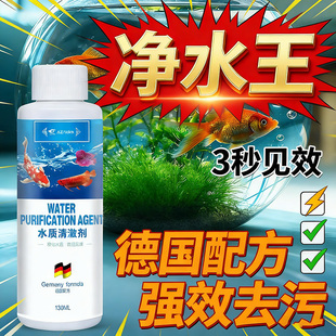 鱼缸净水剂一滴清消毒杀菌养鱼专用防止鱼缸水变浑发绿水质清澈剂