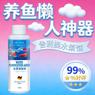 鱼缸净水剂一滴清消毒杀菌养鱼专用防止鱼缸水变浑发绿水质清澈剂