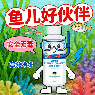 鱼缸净水剂一滴清消毒杀菌养鱼专用防止鱼缸水变浑发绿水质清澈剂