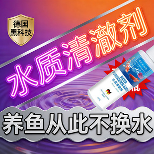 鱼缸净水剂一滴清消毒杀菌养鱼专用防止鱼缸水变浑发绿水质清澈剂