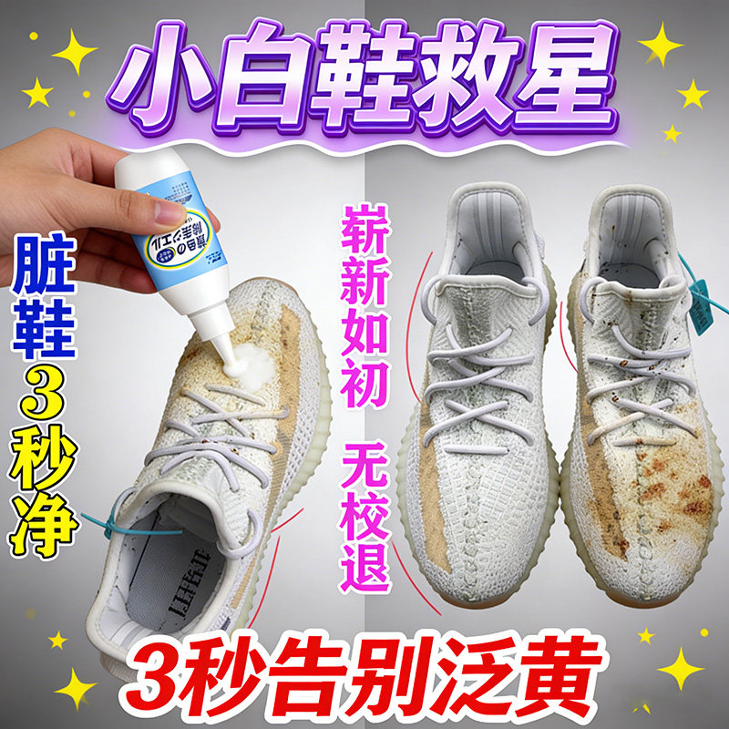 小白鞋清洗剂去污增白洗鞋子神器刷鞋擦鞋专用清洁膏免水洗干洗,洗护清洁剂/卫生巾/纸/香薰,小白鞋清洁剂/巾,淘宝优惠券,粉丝福利购,淘宝优惠卷