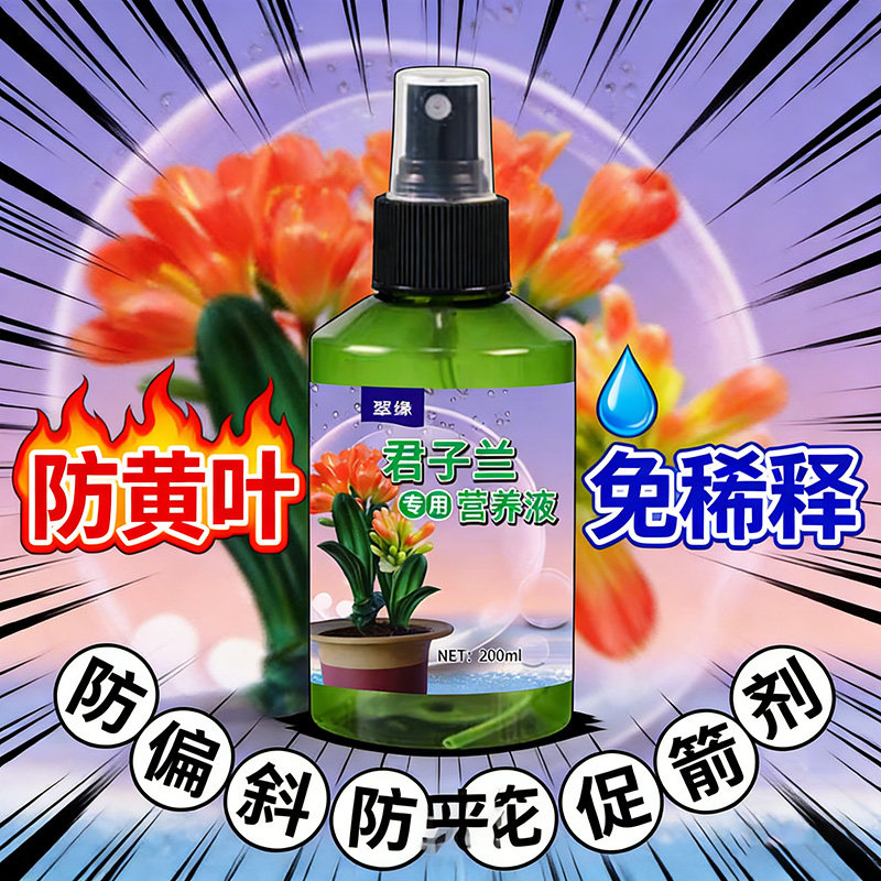 君子兰专用营养液黄叶干尖烂根不开花催箭催花催芽生根室内外盆栽,鲜花速递/花卉仿真/绿植园艺,家庭园艺肥料,淘宝优惠券,粉丝福利购,淘宝优惠卷