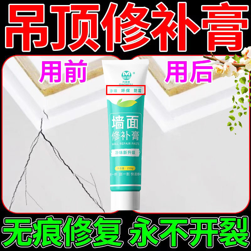 补墙膏白色墙面修补吊顶裂缝修复石膏板吊顶开裂修补膏天花板墙面,基础建材,墙面修补膏,淘宝优惠券,粉丝福利购,淘宝优惠卷