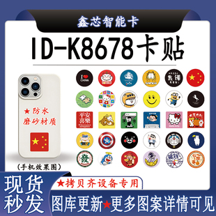 30mm超薄K8678卡贴125K手机卡贴可穿防火墙反复擦写门禁卡电梯卡