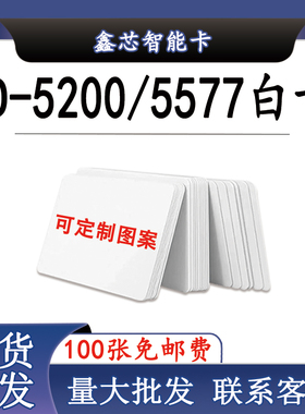 ID-5200卡T5577复制卡兼容HID卡可反复擦写id空白卡门禁卡电梯卡