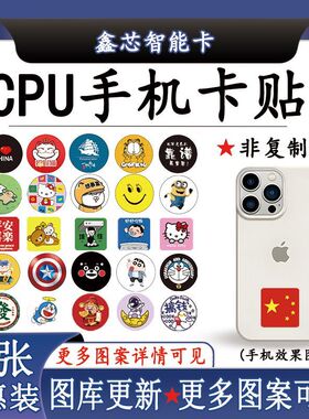 30mm超薄CPU卡贴sak28卡复旦FM1208-10空白卡适用发卡授权电梯卡