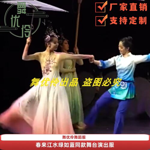 《春来江水绿如蓝》古典舞舞蹈服