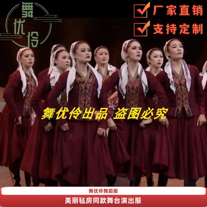 《美丽毡房》新疆艺术学院舞蹈服专业定制女子群舞舞台演出服1