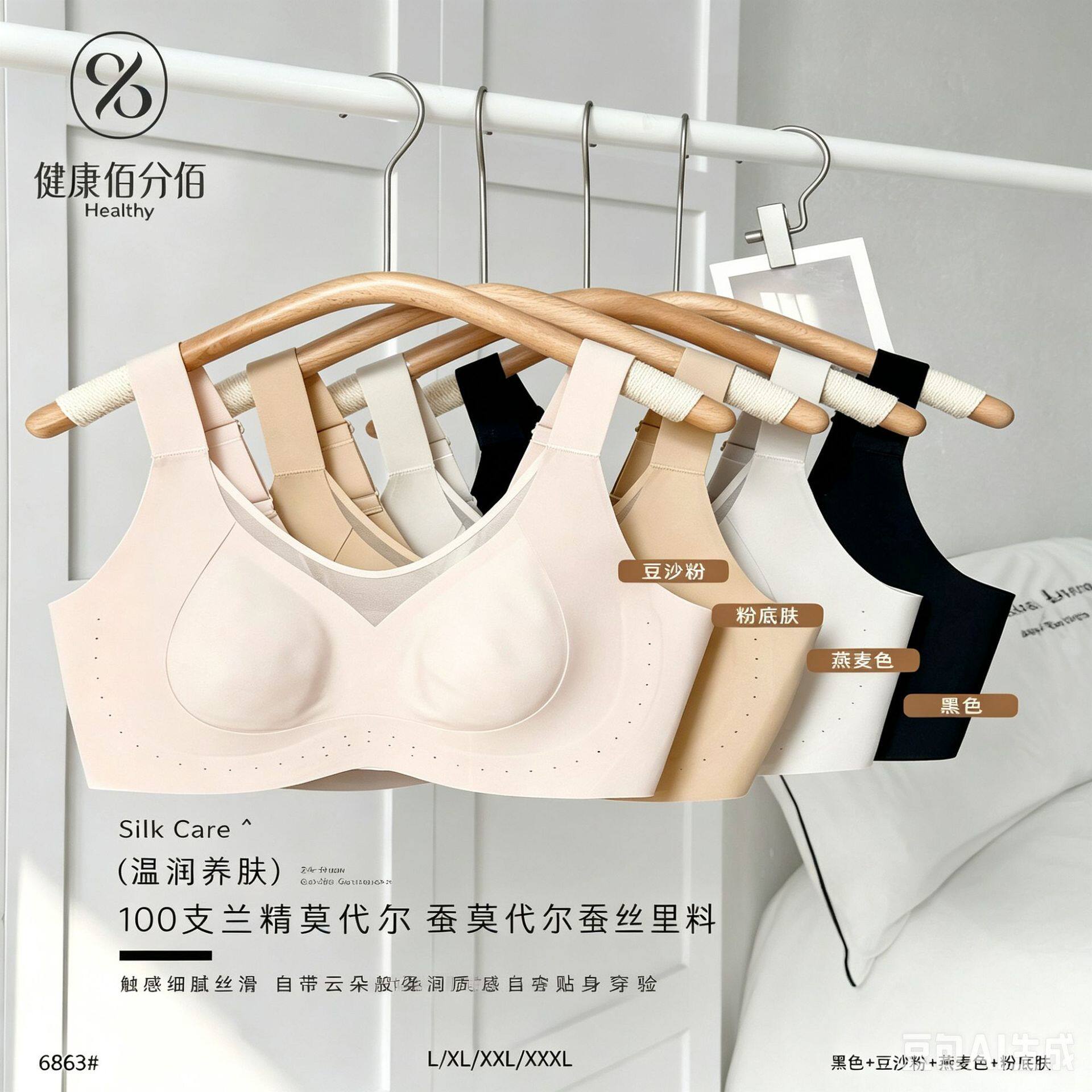蚕丝超模2.0大胸提拉文胸